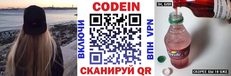 хочу   Никольское  Кодеин напиток Lean (лин) 